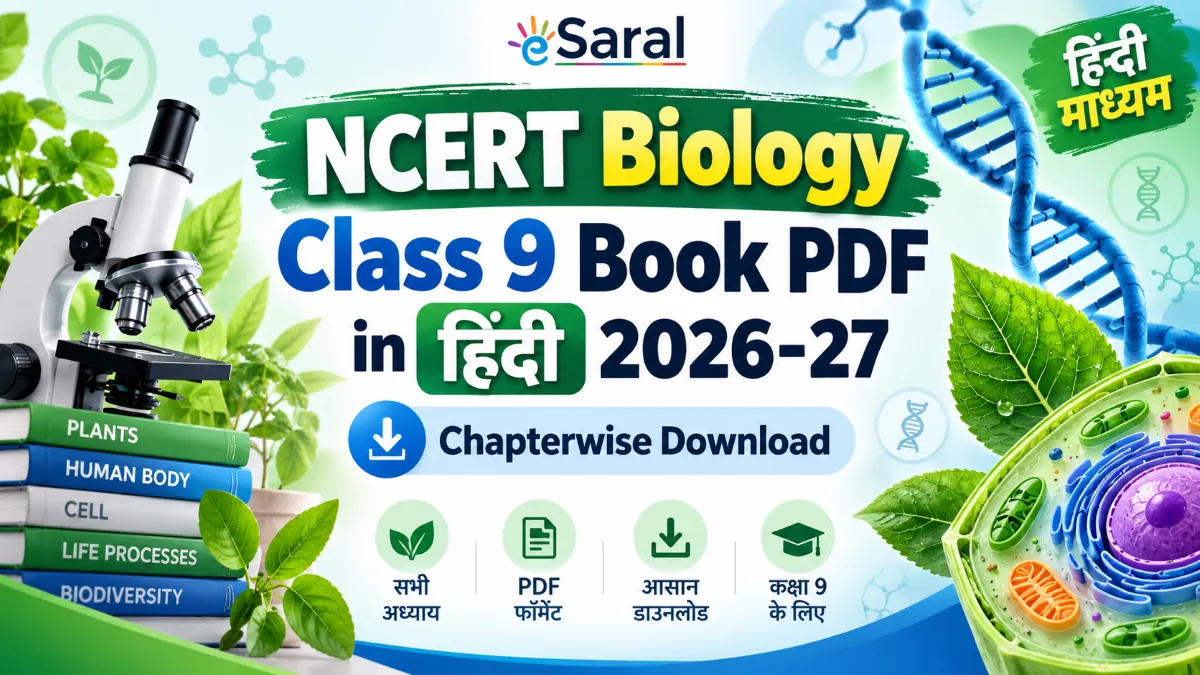 NCERT Biology Class 9 Book PDF in Hindi - जीव विज्ञान कक्षा 9 पुस्तक